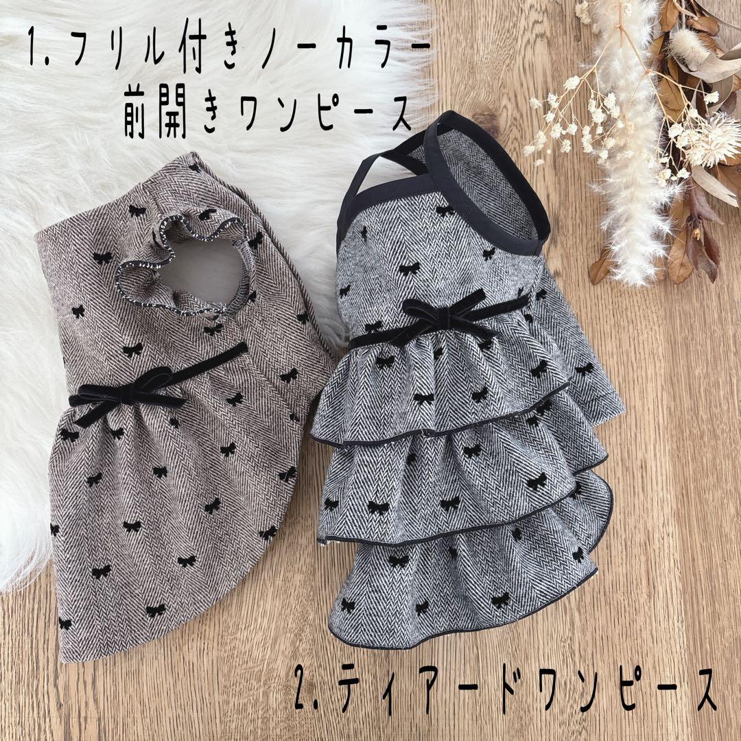 ハンドメイド　ヘリンボーンツイードリボン　ティアードワンピース　前開きワンピース
