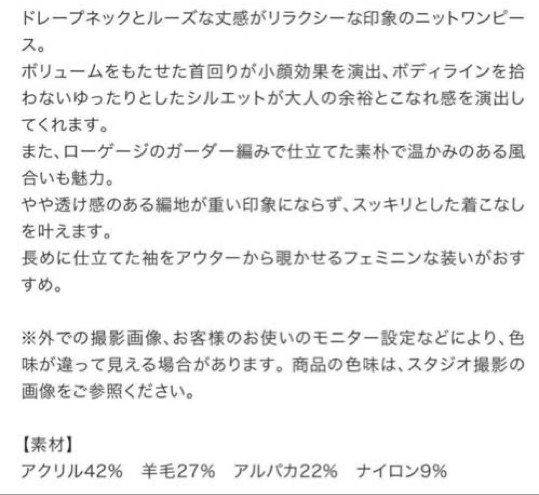 M*a様 ETRE TOKYO タートルローゲージニットワンピース ロング 新品