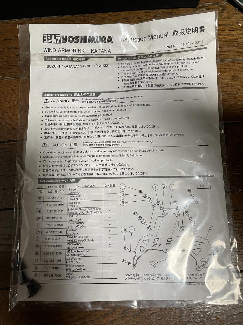 ヨシムラ　ウインドアーマー　新型KATANA GSX-S1000 スクリーン