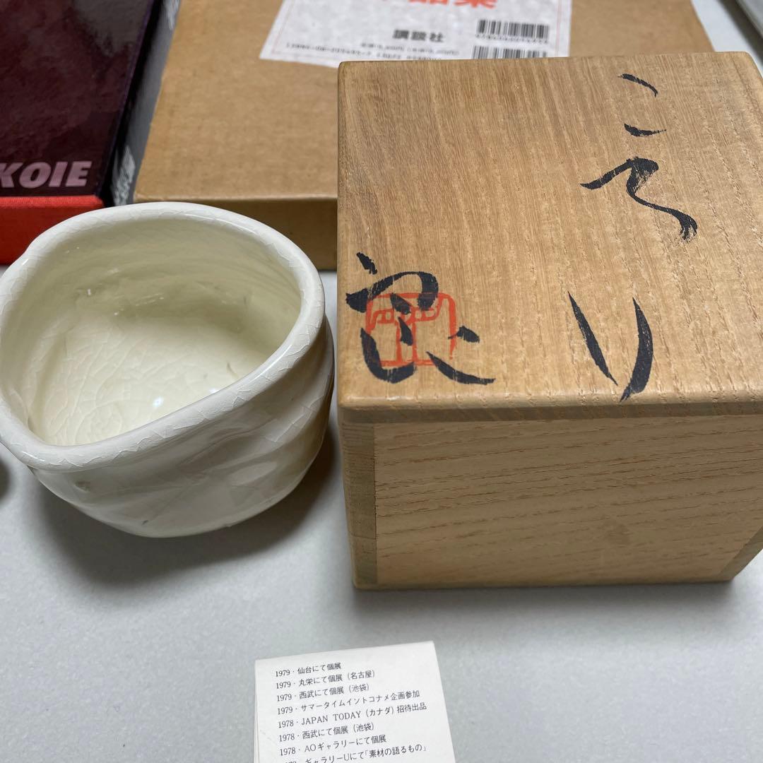 鯉江良二　カップところり　作品集