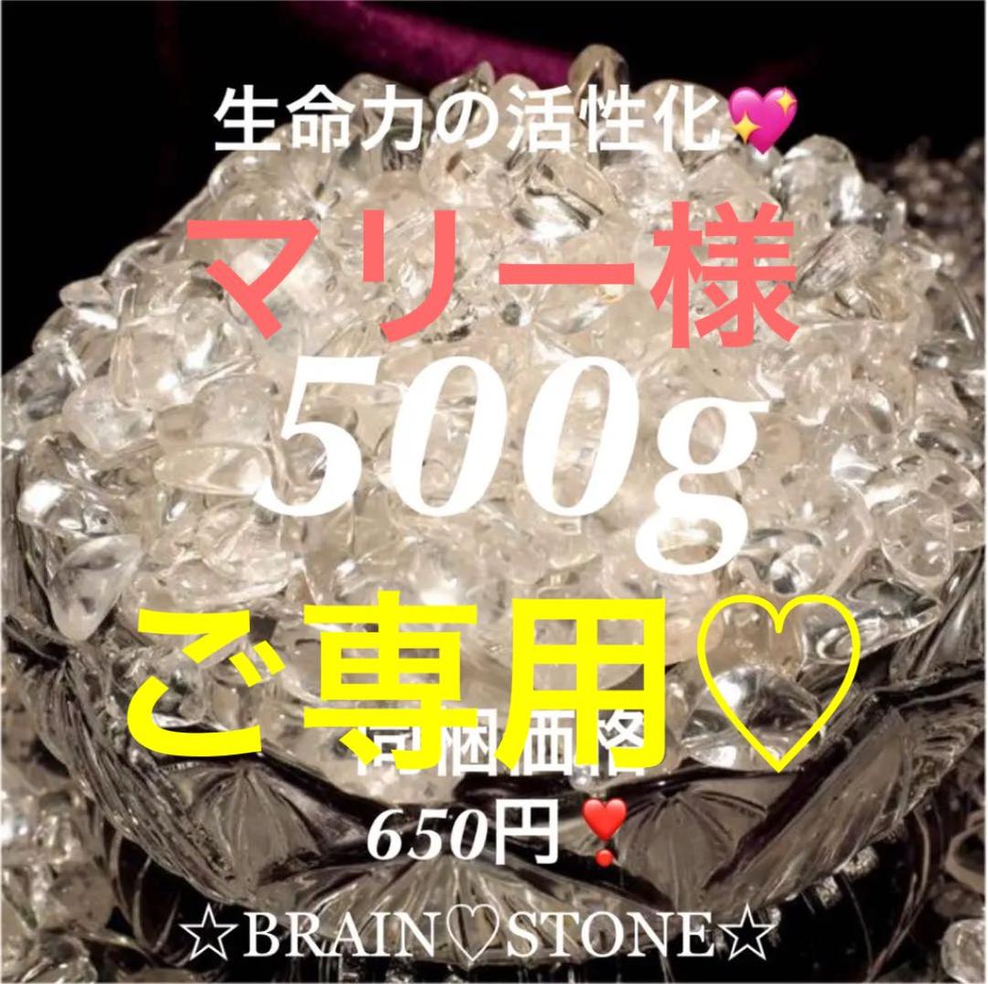★特別ご奉仕★高透明水晶【500gブラジル産クリスタルクォーツ水晶さざれ】❤️