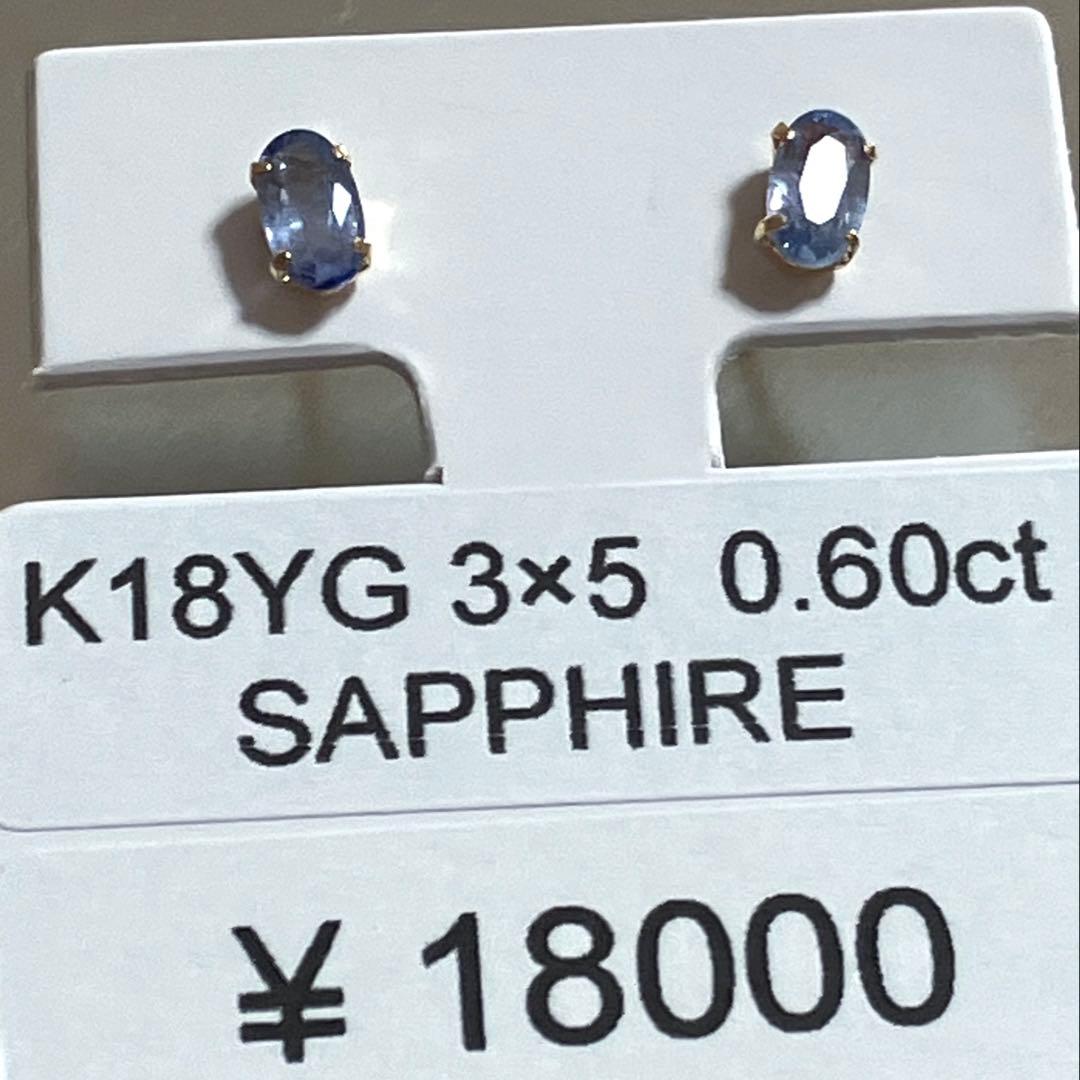 お値下 新品 K18YG サファイア スタッドピアス 0.60ct