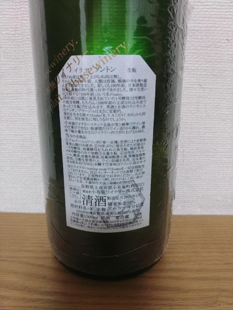 小布施ワイナリー　ソガペールエフィス　イリヤソントン　マグナム