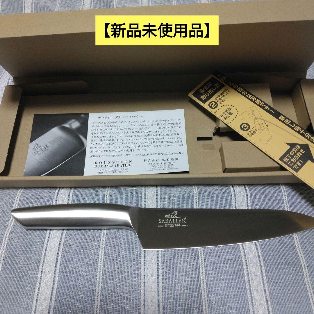 SABATIER 三徳包丁 フランス製