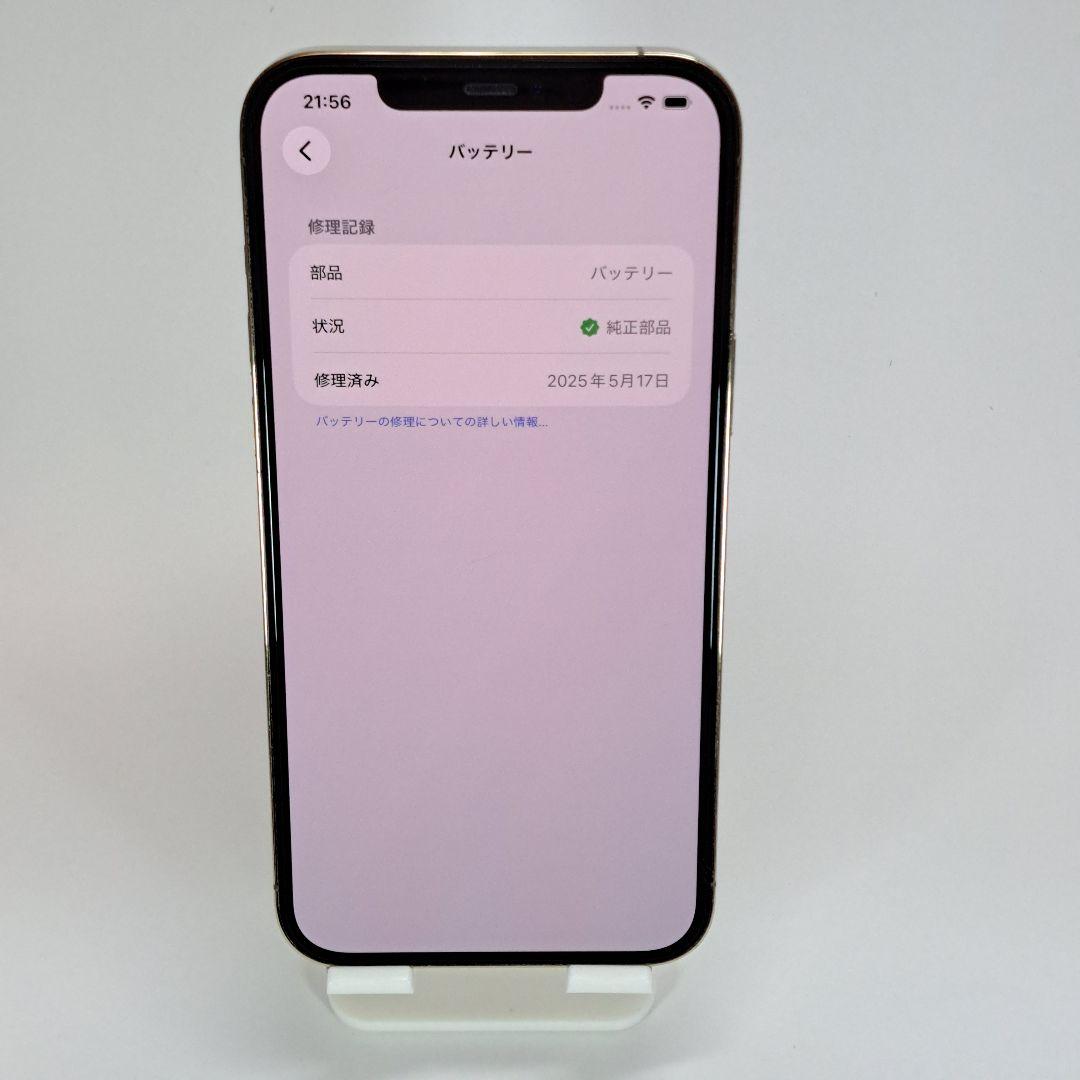 【SIMフリー】iPhone 12 Pro Max 256GB ゴールド