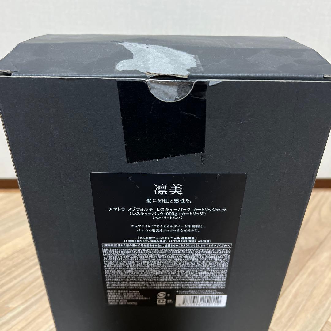 アマトラ　メゾフォルテ　レスキューパック