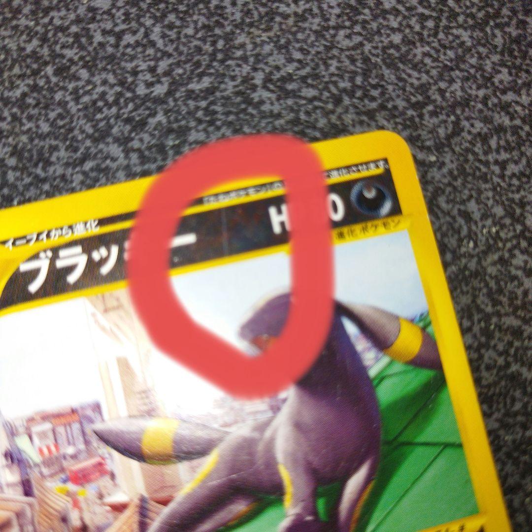 ブラッキー PROMO P - eプロモカード 025/P