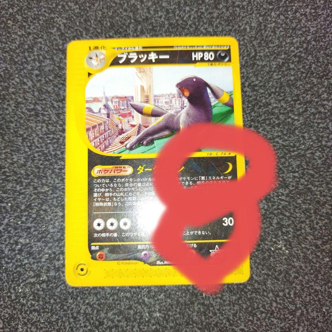 ブラッキー PROMO P - eプロモカード 025/P