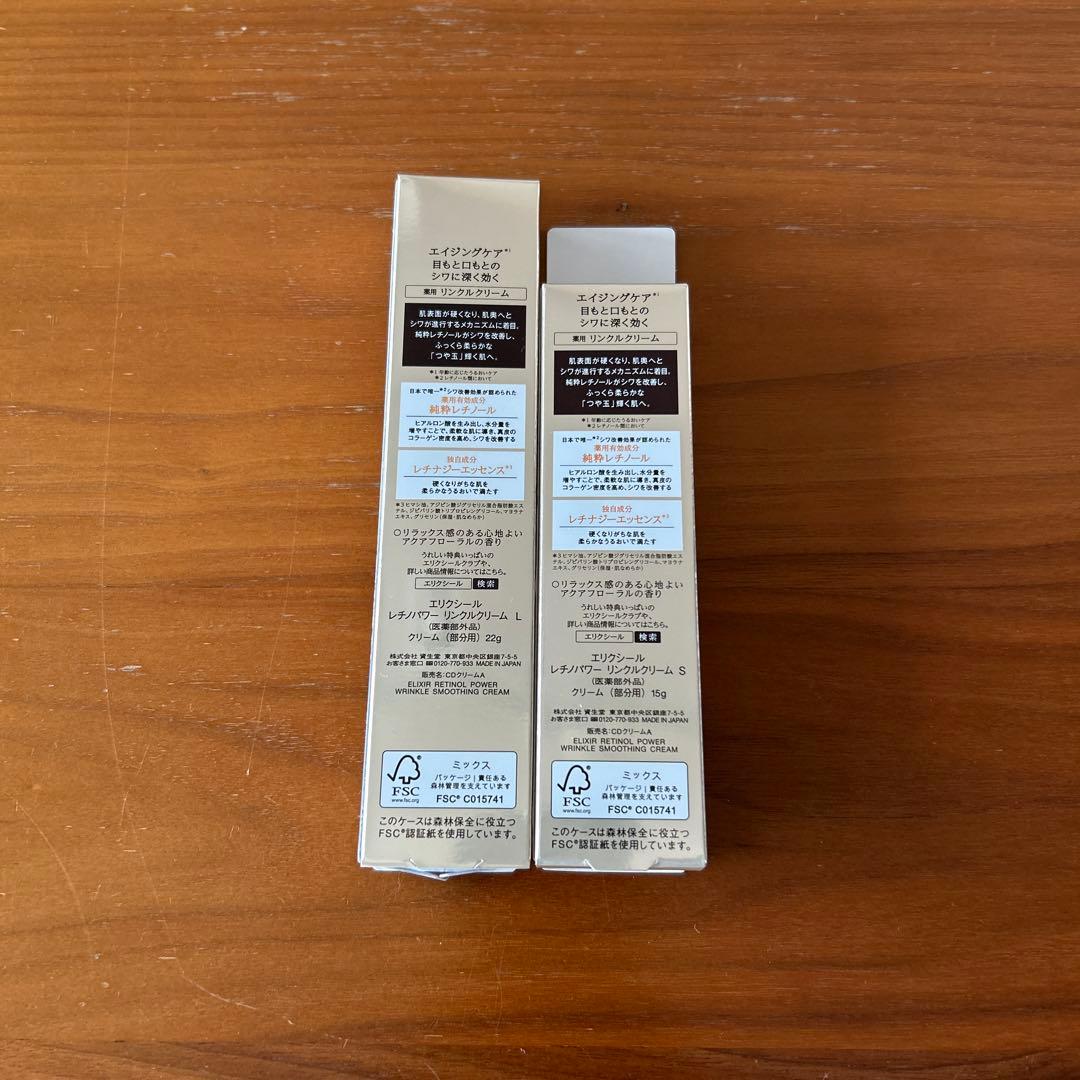 ELIXIR レチノパワー　リンクルクリームＬ　22g+15g
