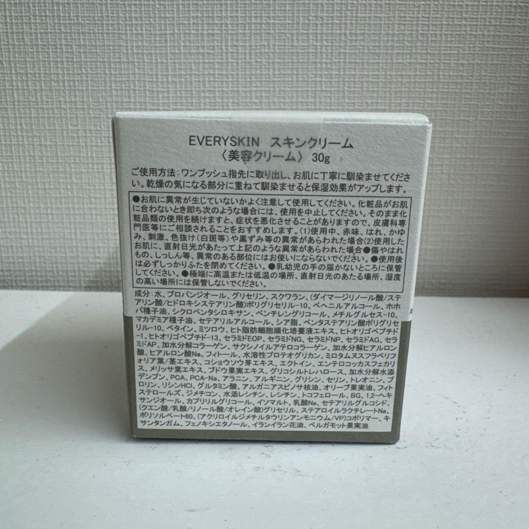 【かめ】EVERYSKIN スキンクリーム 30g 2個
