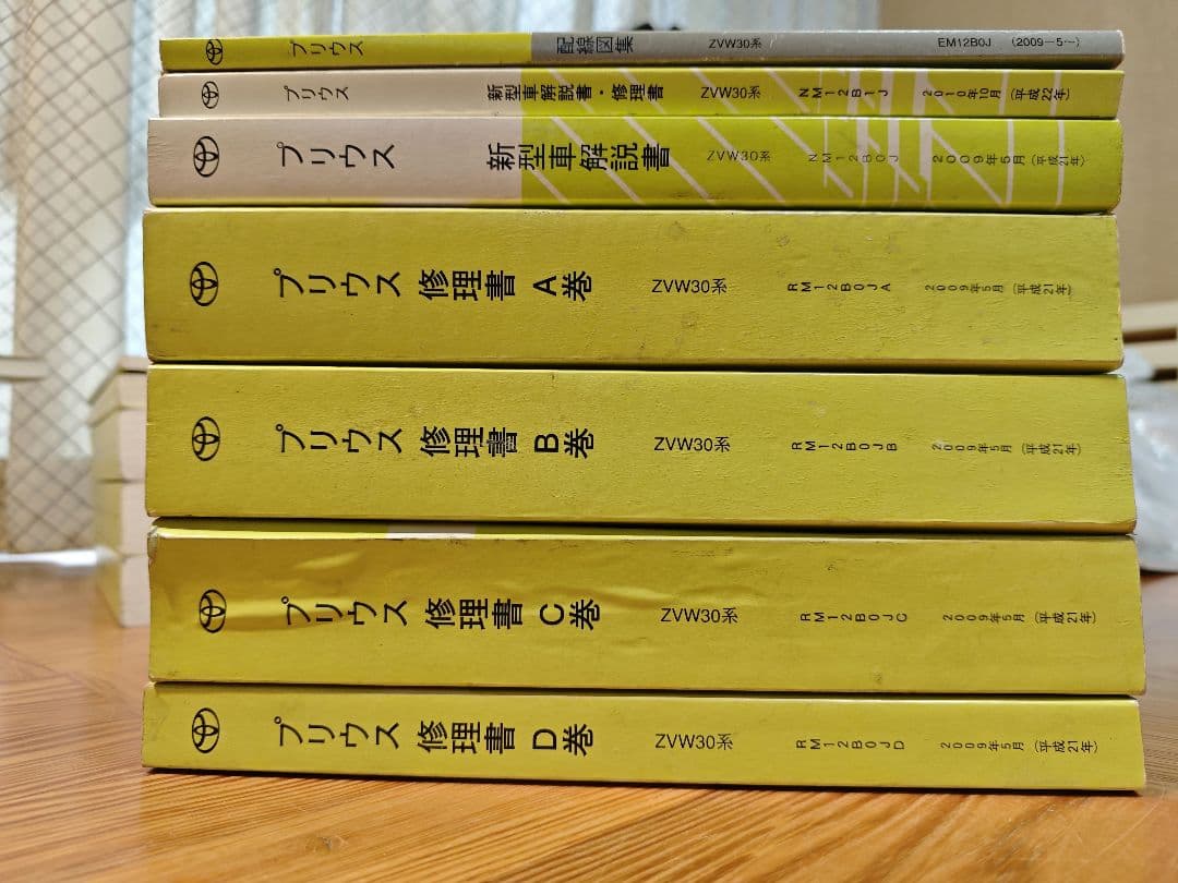 トヨタ純正 プリウス ZVW30修理書 A〜D巻 配線図集付 サービスマニュアル