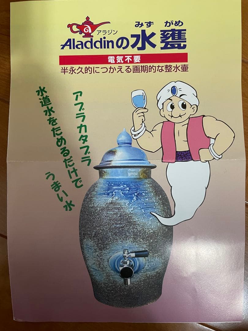 アラジン　浄水機