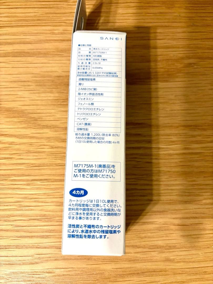 SANEI【M71750M-1 】浄水カートリッジカートリッジ　6本セット
