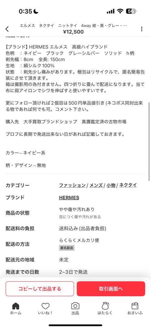 エルメス　ネクタイ　2点まとめ