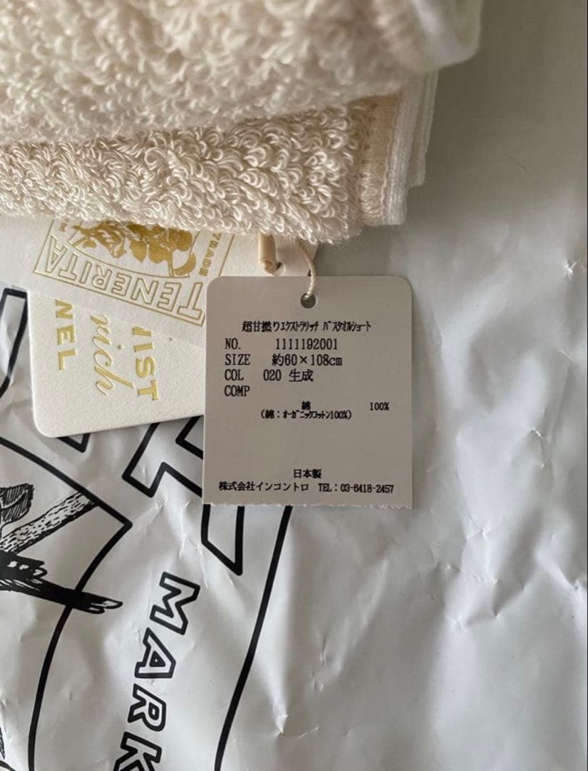 新品未使用】テネリータの最上級の超甘撚りエクストラリッチ　バスタオル