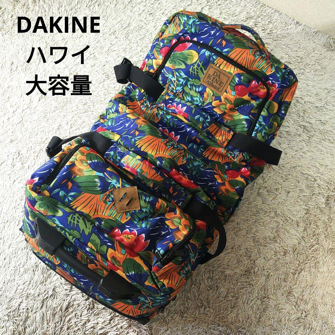 【ハワイ・希少】DAKINE キャリーケース　総柄　花柄　ダカイン