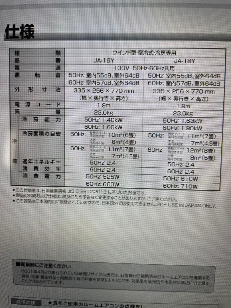 ✨2023年式✨Haierルームエアコン JA-16Yテラス窓用取付枠付き