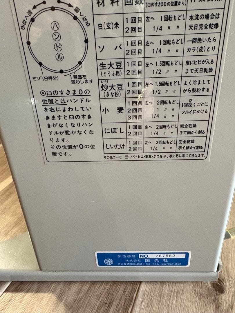 国光社　粉エース