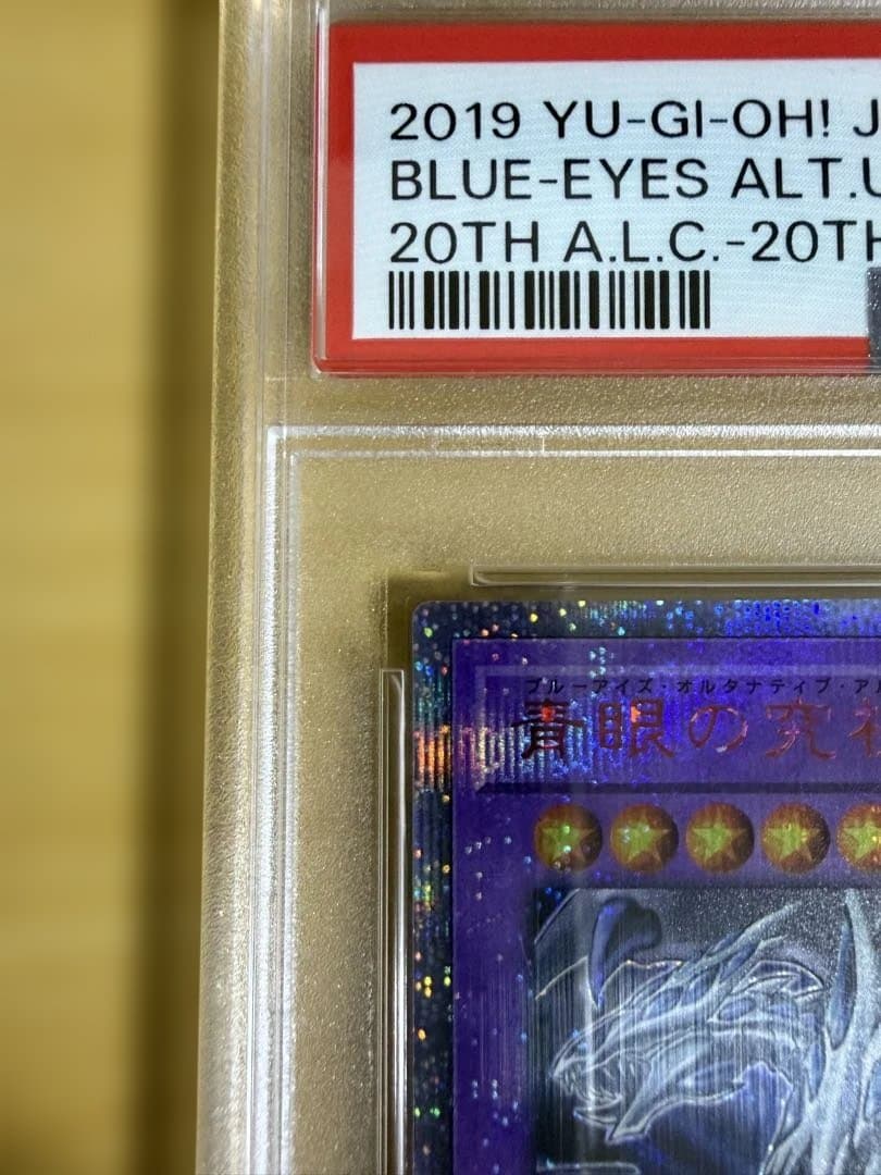 【PSA10】遊戯王 青眼の究極亜竜 20thシークレット
