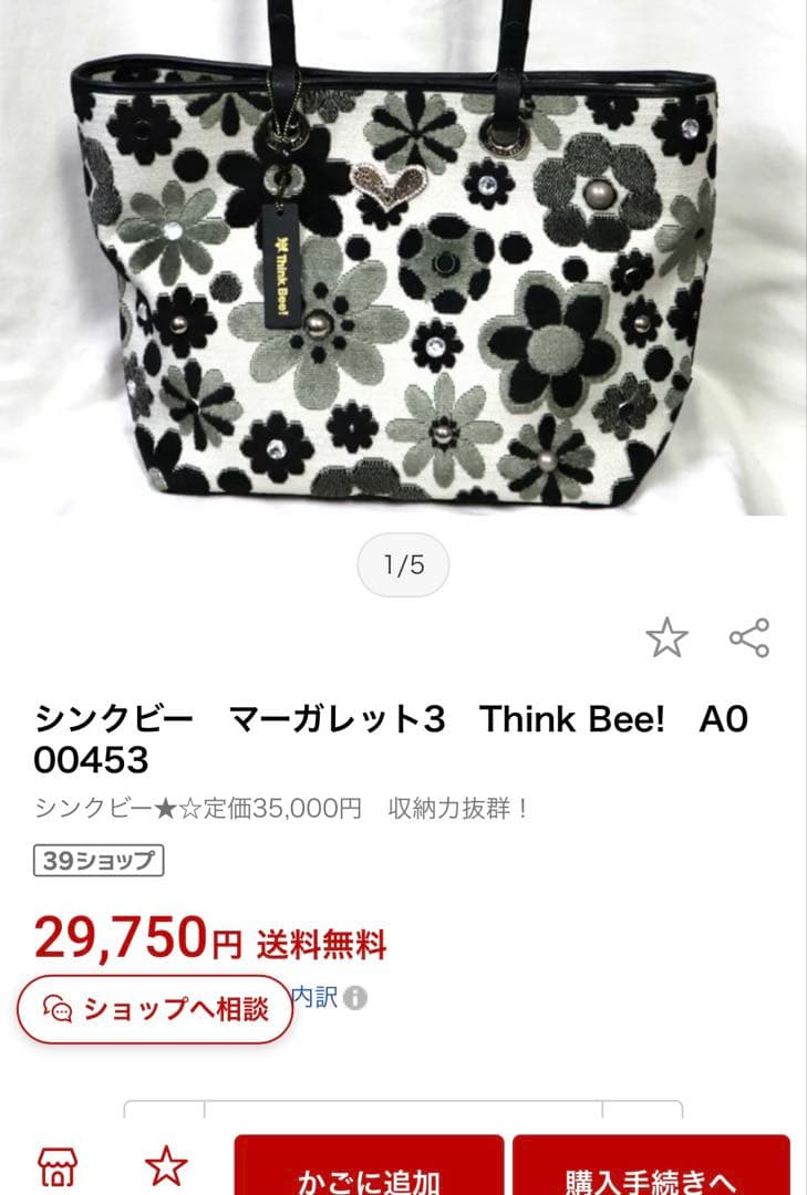 【未使用】Think Bee！プレミアムマーガレット トートバッグ
