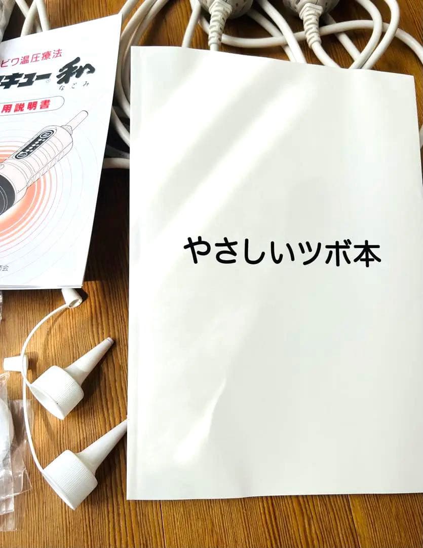 ビワキュー和　（びわ温灸）