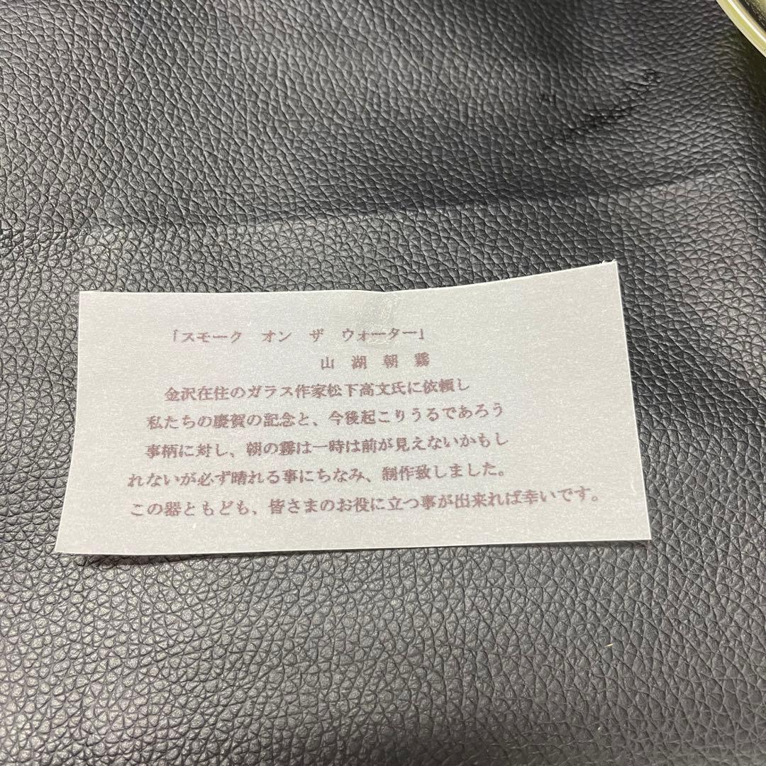 松下高文　ガラス　作品　金沢在中時代