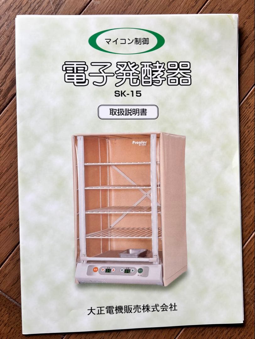 大正電機 Proofer 電子発酵器 SK-15