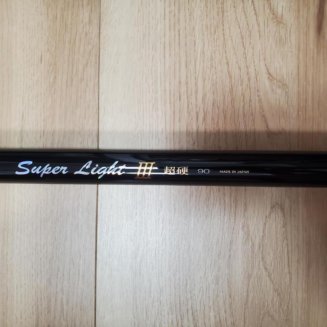 フナヤ　ＳＵＰＥＲ ＬＩＧＨＴⅢ 超硬９０