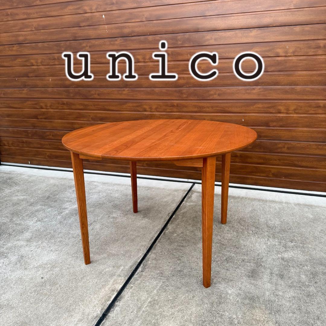 美品 unico TOVE ラウンド ダイニングテーブルφ1100 北欧
