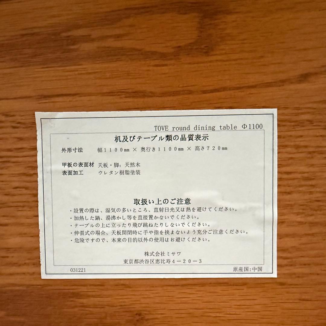 美品 unico TOVE ラウンド ダイニングテーブルφ1100 北欧