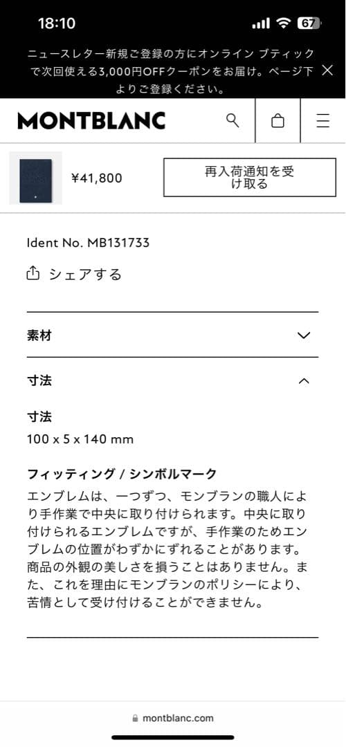【期間限定価格】MONTBLANC Passport Holder