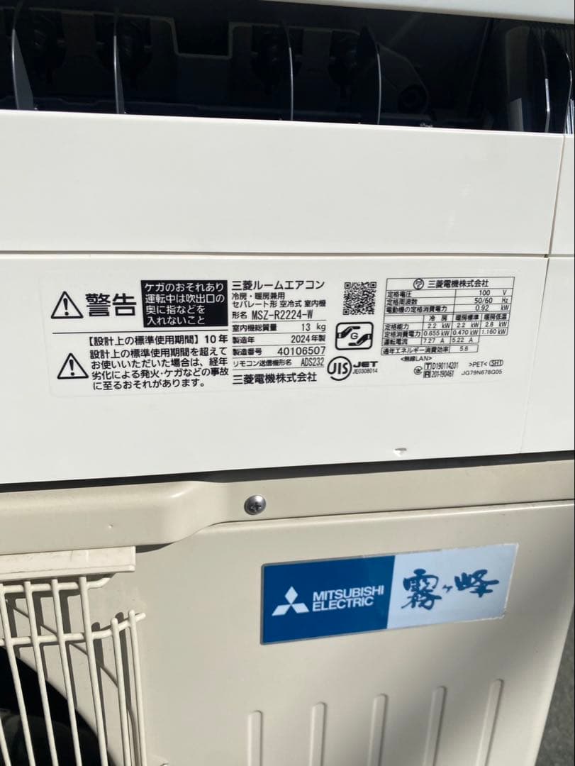 【直接引き取り】エアコン　三菱　MSZ-R2224-W 2024年製