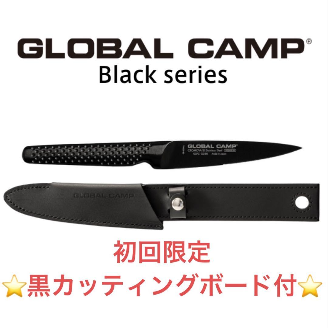 グローバル　キャンプ　セレーションナイフ⭐️初回限定ボード付き