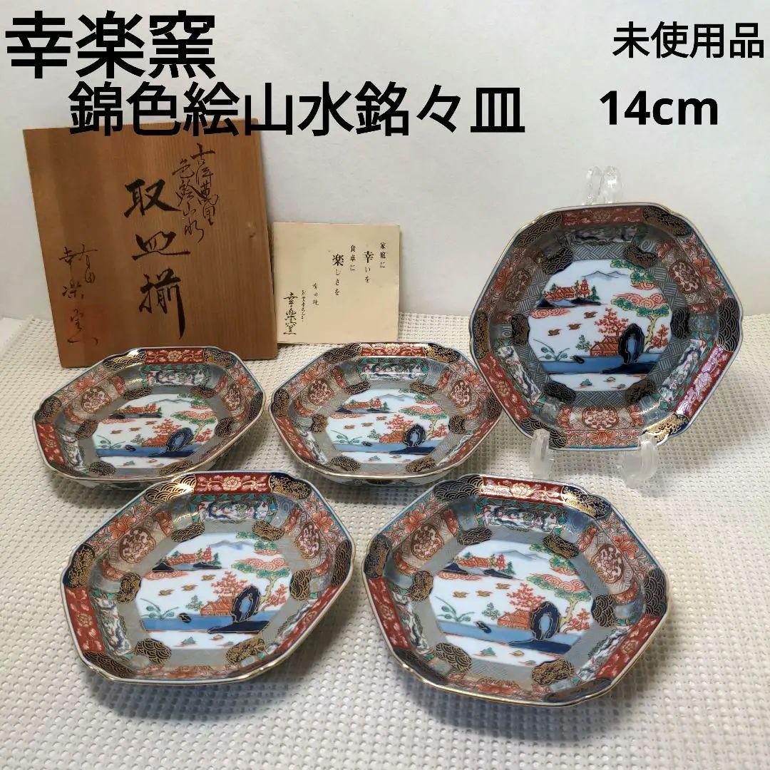 有田焼　幸楽窯　錦色絵山水銘々皿　5枚揃　未使用品