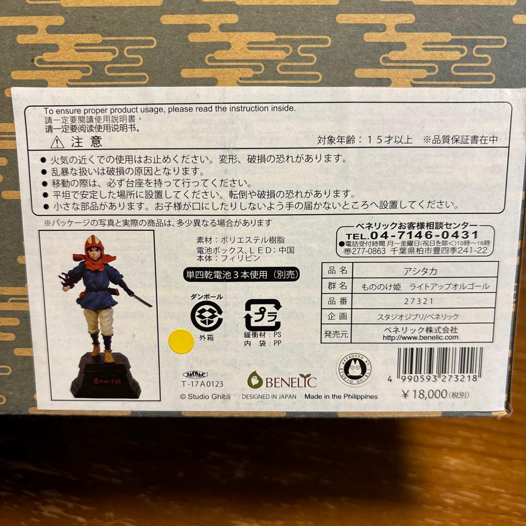 ★annisa narulita★もののけ姫ライトアップオルゴールアシタカ