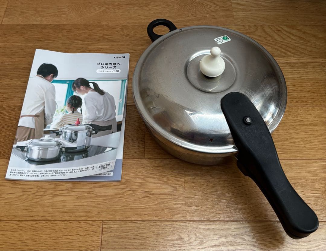アサヒ軽金属 ステンレス圧力鍋 レシピ本付き