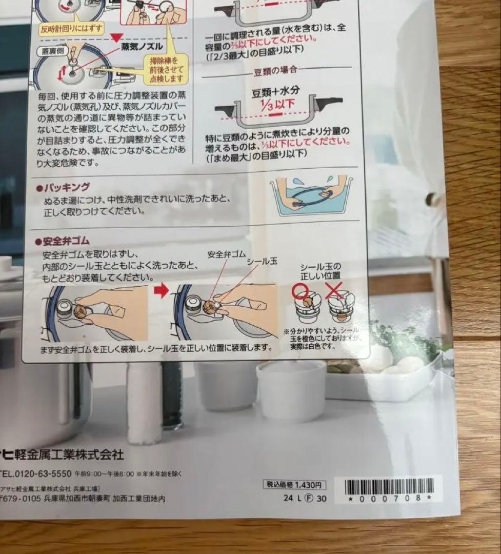 アサヒ軽金属 ステンレス圧力鍋 レシピ本付き