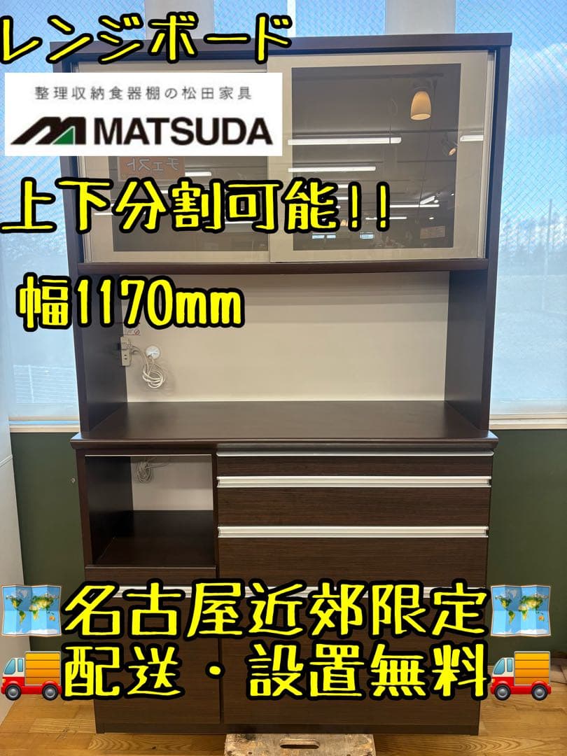 M006 MATSUDA レンジボード 幅1170mm
