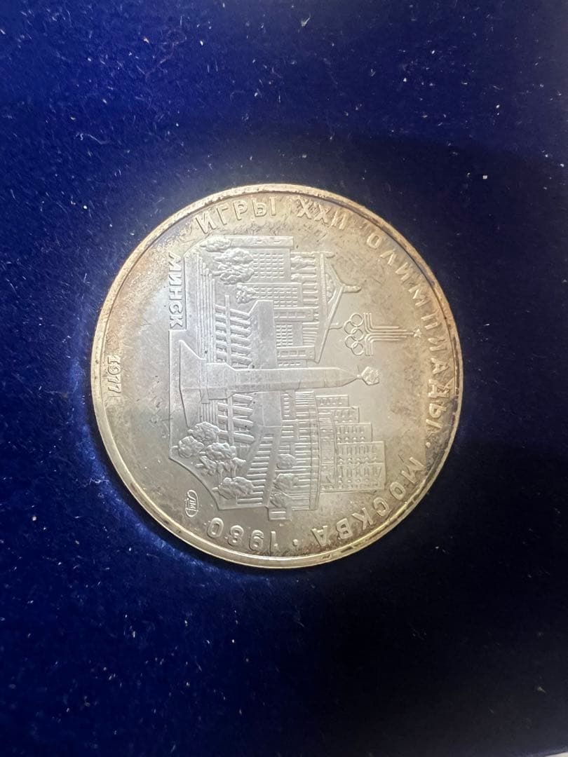 モスクワオリンピック1980 記念硬貨3枚セット