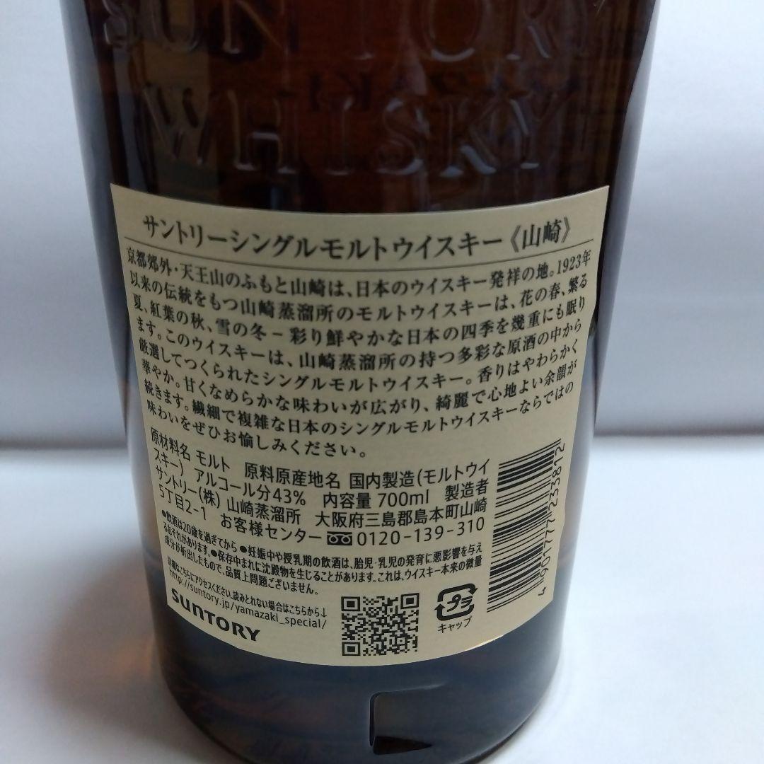 山崎・知多ウイスキーセット 700ml