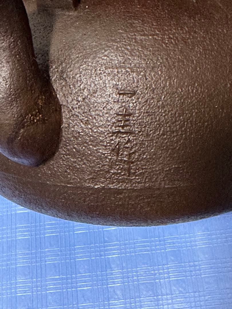 稀少 釜師 角谷一圭 竹葉地紋 鉄瓶