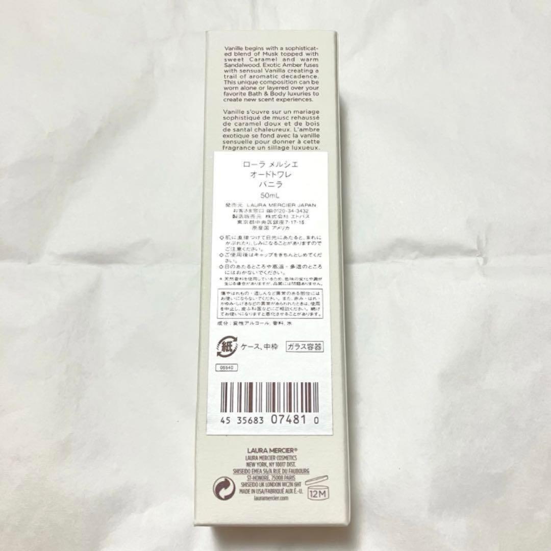 【新品未開封】ローラメルシエ バニラ オードトワレ 香水 50ml