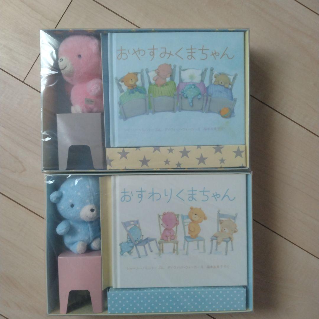 【希少】ぬいぐるみ付 おやすみくまちゃん、おすわりくまちゃん