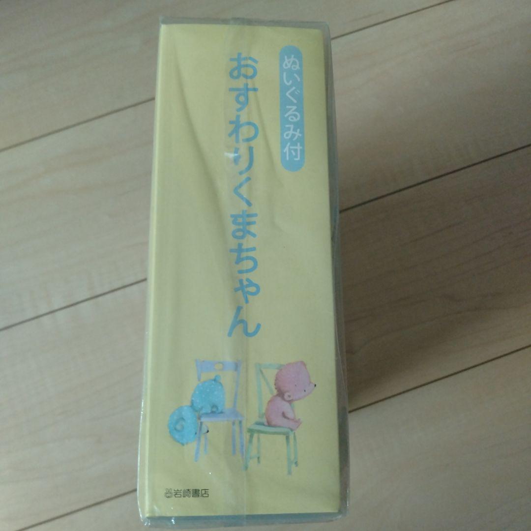 【希少】ぬいぐるみ付 おやすみくまちゃん、おすわりくまちゃん