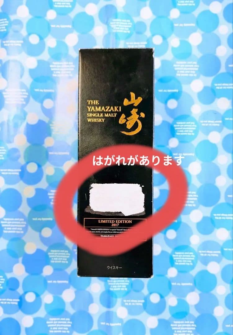 (43)SUNTORY山崎 リミテッドエディション 2017 700ml 43%