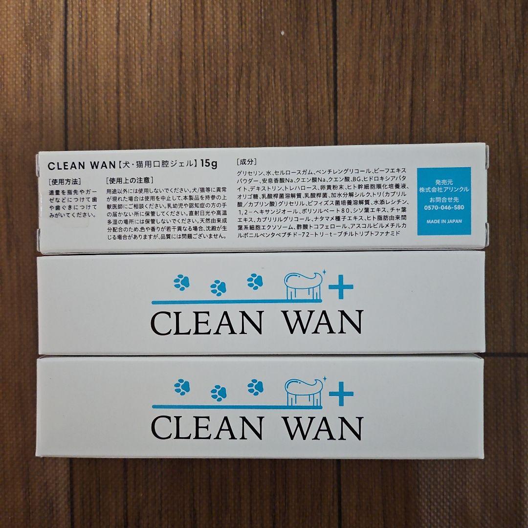 CLEAN WAN デンタルケアジェル 15g 3個セット