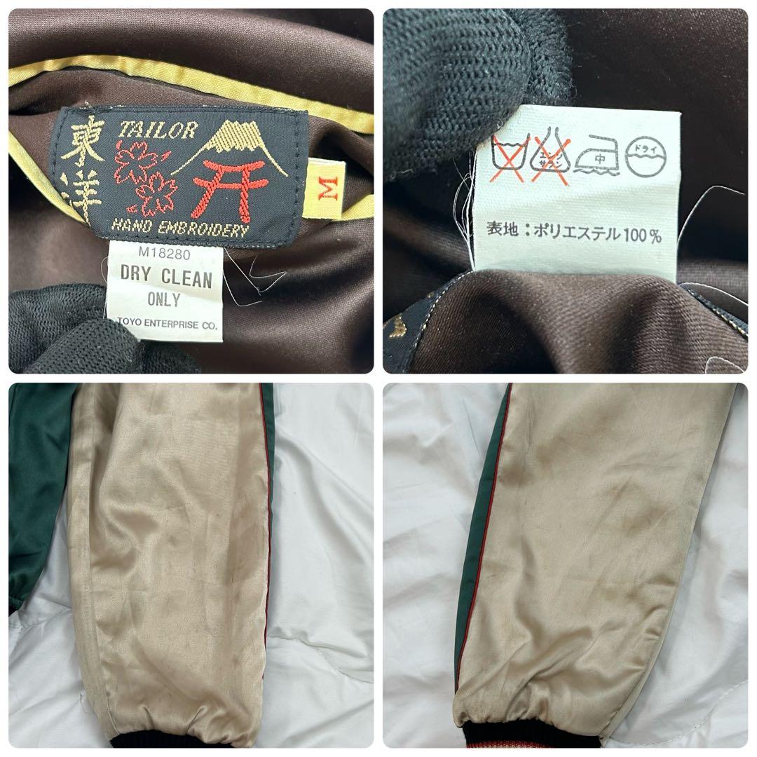 テーラー東洋 リバーシブル スカジャン 白虎・獅子・地図刺繍