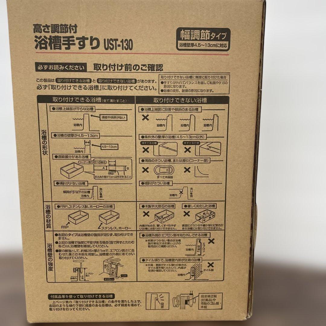 12123アロン化成 安寿 高さ調節付浴槽手すりUST-130