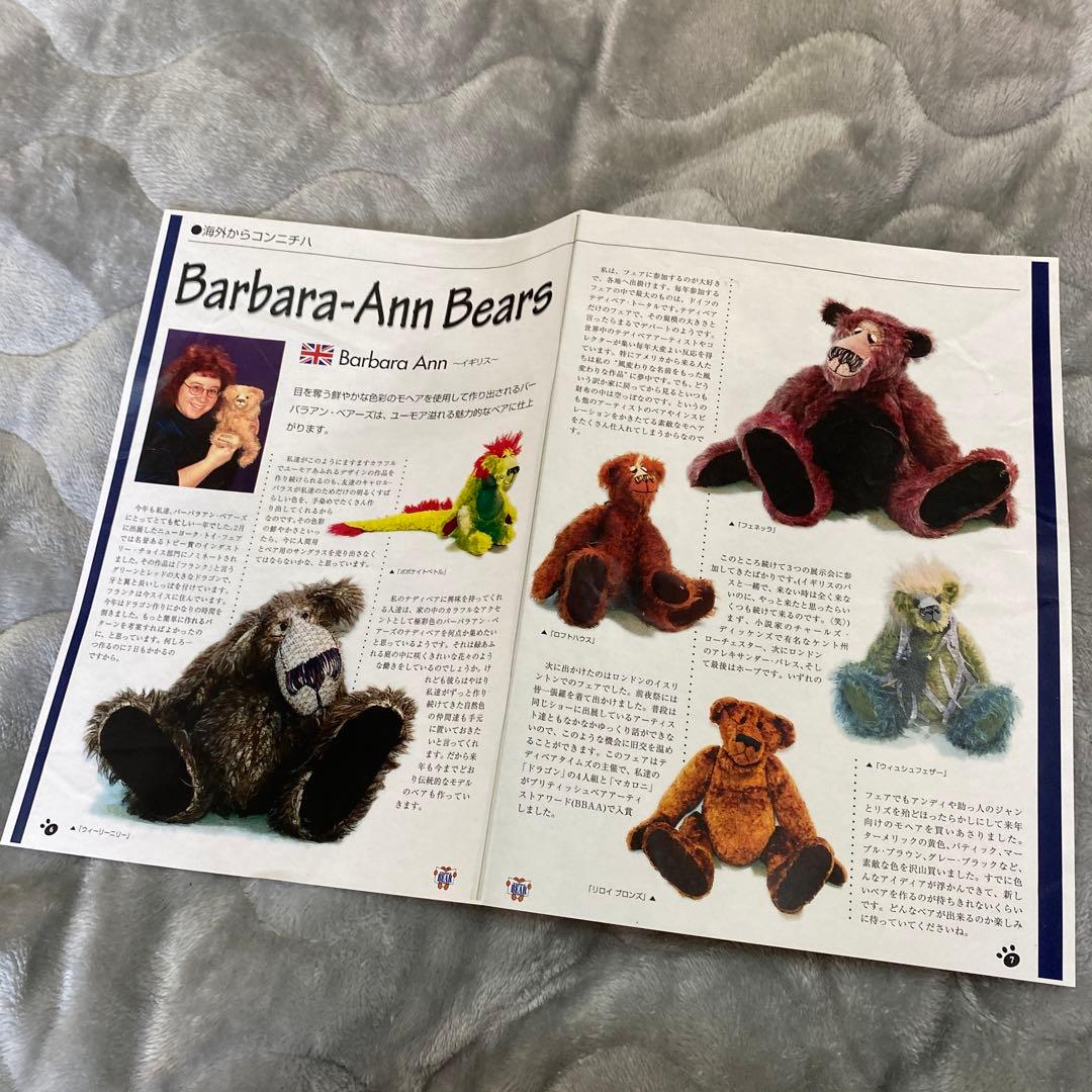 nachee様専　バーバラアン５０cmテディベア