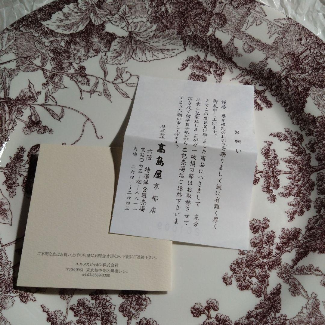HERMES 　皿